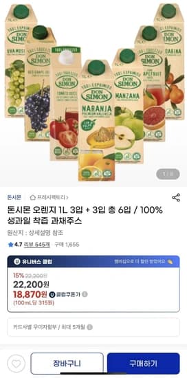 돈시몬 오렌지 1L 6개 (유클 18,870원/무배)