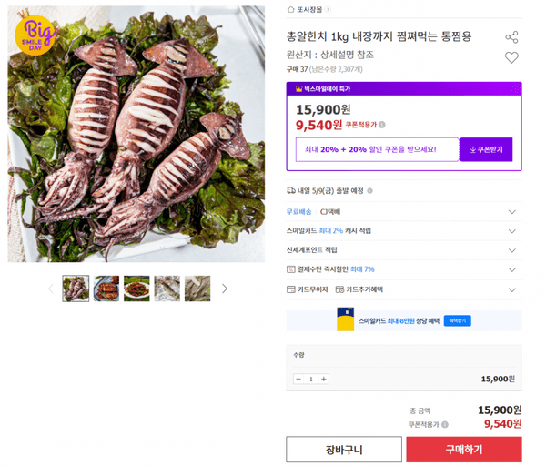 총알한치 1kg ( 9,540원/ 배송비 무료)