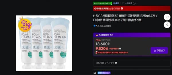 바세린 클렌징폼 225ml 4개 (13,600원/무료)