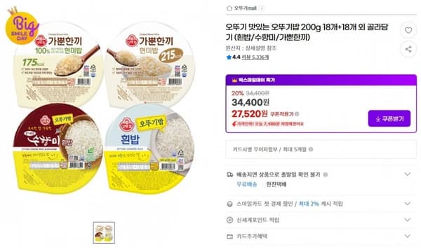 오뚜기 맛있는 오뚜기밥 200g 18개+18개 외 골라담기 (흰밥/수향미/가뿐한끼) ( 27,520원 / 무료 배송 )