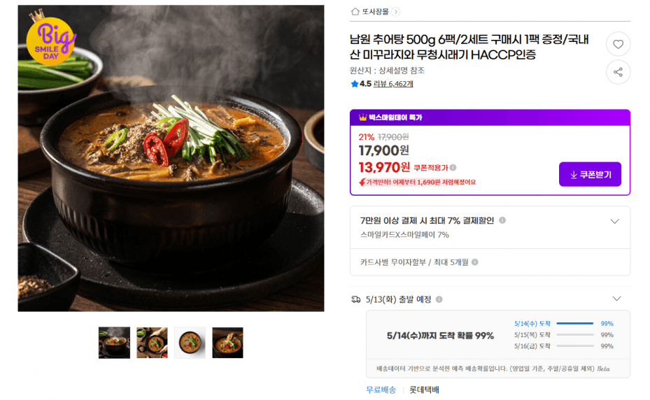 지리산품은 남원 추어탕