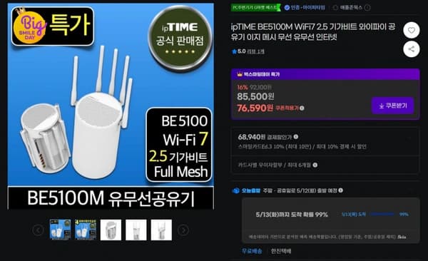 iptime be5100m wifi7 유무선공유기 (76,590원/무료)