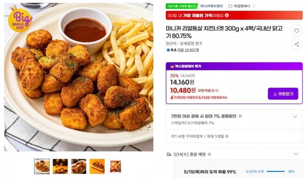 마니커 리얼통살 치킨너겟 300g x 4팩/국내산 닭고기 80.75% ( 10,480원 / 무료 배송 )