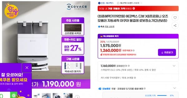 지마켓)(최종혜택가119만원) 에코백스 디봇 X8프로옴니 오즈모롤러 자동세척 아쿠아 물걸레 로봇청소기(2년보증) 20% 기존가1,575,000원 1,575,000원 1,260,000원