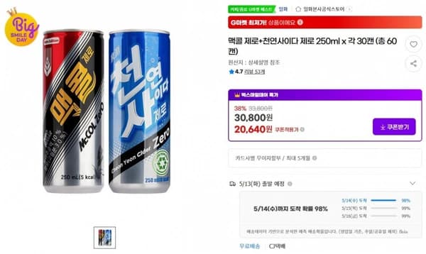 맥콜 제로+천연사이다 제로 250ml x 각 30캔 (총 60캔) ( 20,640원 / 무료 배송 )