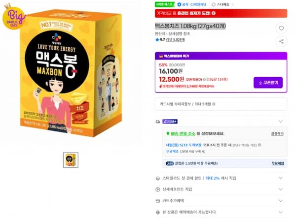 맥스봉치즈 1.08kg (27gx40개) 12500원/무배