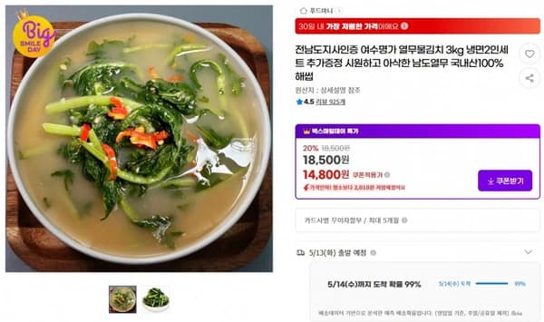 전남도지사인증 여수명가 열무물김치 3kg 냉면2인세트 추가증정 시원하고 아삭한 남도열무 국내산100% 해썹 ( 14,800원 / 무료 배송 )