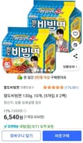 팔도비빔면 130g, 10개, (5개입 X 2팩) (6,540원) (와우무배)