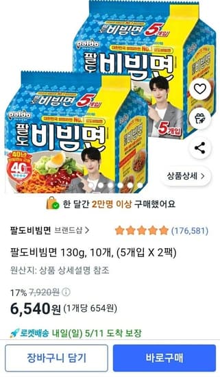 팔도비빔면 130g, 10개, (5개입 X 2팩) (6,540원) (와우무배)