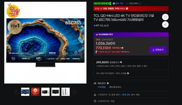 TCL QD-Mini LED 4K TV 안드로이드12 구글 TV 65C755 (773,110원/무료)