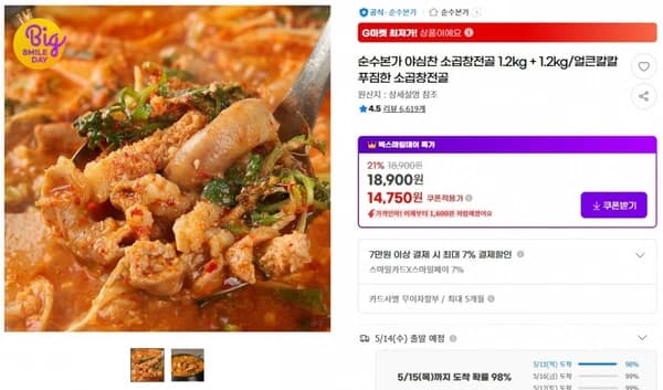 순수본가 야심찬 소곱창전골 1.2kg + 1.2kg/얼큰칼칼 푸짐한 소곱창전골 ( 14,750원 / 무료 배송 )