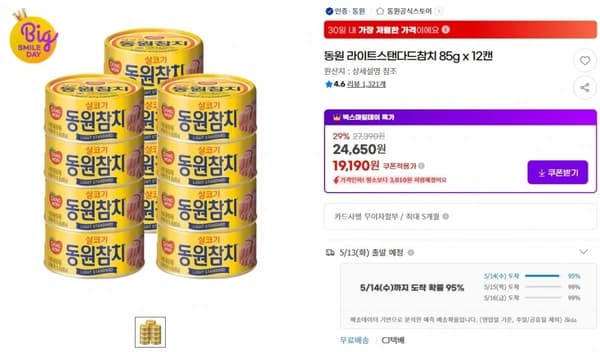 동원 라이트스탠다드참치 85g x 12캔 ( 19,190원 / 무료 배송 )