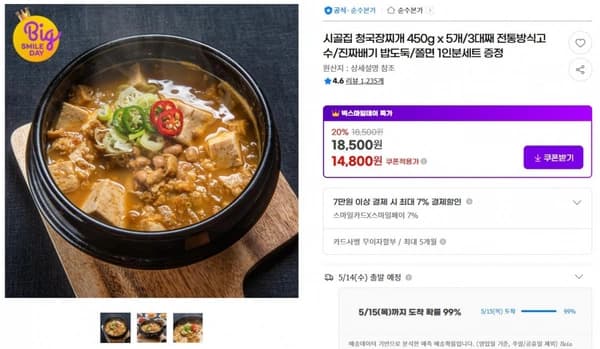 시골집 청국장찌개 450g x 5개/3대째 전통방식고수/진짜배기 밥도둑/쫄면 1인분세트 증정 ( 14,800원 / 무료 배송 )