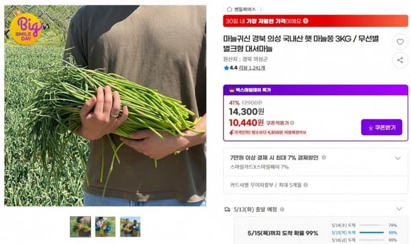 마늘귀신 경북 의성 국내산 햇 마늘쫑 3KG / 무선별 벌크형 대서마늘 ( 10,440원 / 무료 배송 )