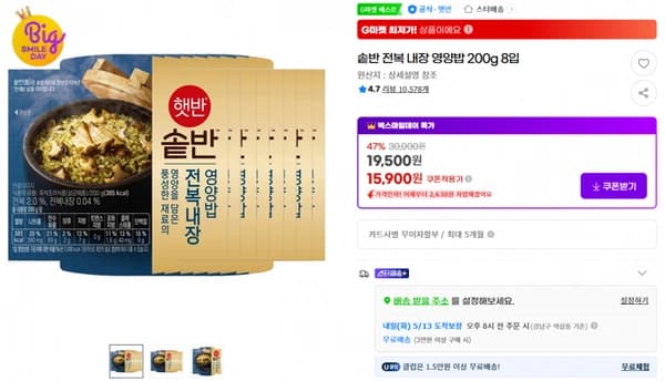 지마켓)솥반 전복 내장 영양밥 200g 8입 47% 기존가30,000원 19,500원 15,900원