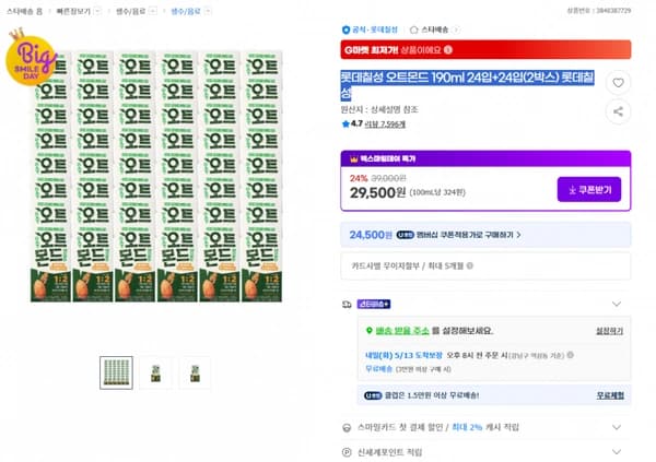 롯데칠성 오트몬드 190ml 24입+24입(2박스) 롯데칠성 29500원/무배