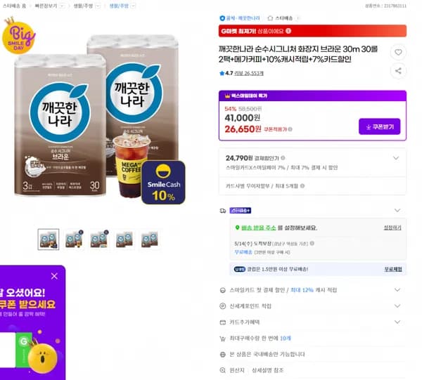 깨끗한나라 순수시그니처 화장지 브라운 30m 30롤 2팩 26,650원/무배