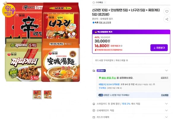 지마켓)신라면 10입 + 안성탕면 5입 + 너구리 5입 + 짜파게티 5입 (총25봉) 44% 기존가30,000원 30,000원 16,800원