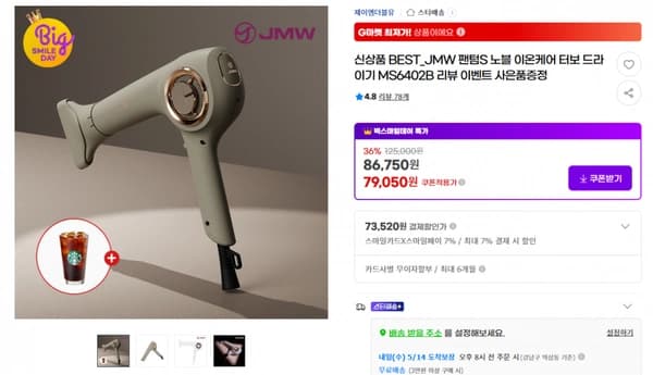 wlakzpt)신상품 BEST_JMW 팬텀S 노블 이온케어 터보 드라이기 MS6402B 리뷰 이벤트 사은품증정