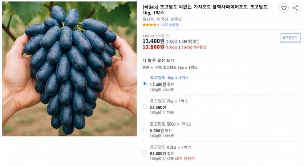 초고당도 씨없는 가지포도 블랙사파이어포도, 초고당도 1kg, 1박스 (13,160원)