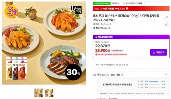 육식토끼 일반/소스 닭가슴살 100g 15+15팩 12종 골라담기(교차가능) ( 23,900원 / 무료 배송 )