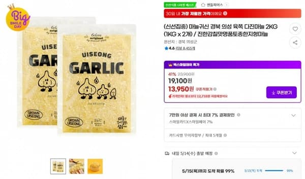 마늘귀신 경북 의성 육쪽 다진마늘 2KG (1KG x 2개) / 진한감칠맛명품토종한지형마늘 ( 13,950원 / 무료 배송 )