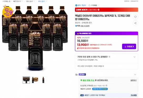 지마켓) 맥널티 아이브루 아메리카노 블랙커피 1L 12개입 대용량 아메리카노 13900원/ 3만이상 무배