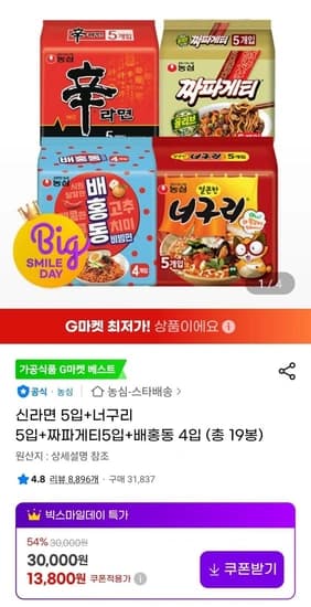 신라면 5입+너구리 5입+짜파게티5입+배홍동 4입, 총 19봉 (13,800원 / 무배)
