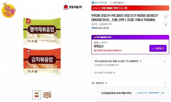 990원 균일가+카드할인) 천일 인기 볶음밥 골라담기 (햄야채/김치) _ 단품 선택 / 20봉 구매시 무료배송 ( 990원 / 무료 배송 )