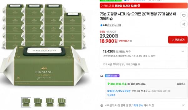 지마켓）75g 고평량 시그니앙 오가든 20팩 캡형 77매 엠보 아기물티슈