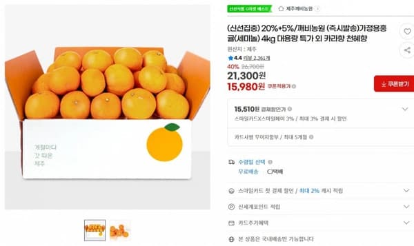 20%+5%/깨비농원 (즉시발송)가정용홍귤(세미놀) 4kg 대용량 특가 외 카라향 천혜향 ( 15,980원 / 무료 배송 )