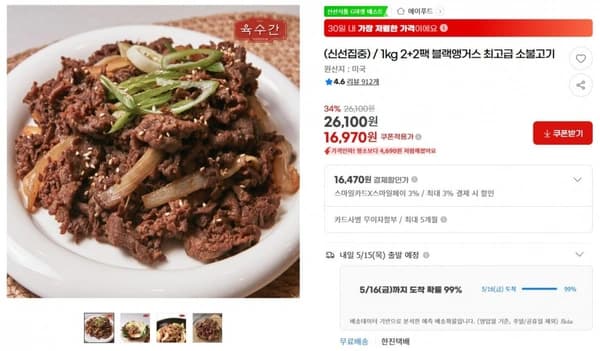 / 1kg 2+2팩 블랙앵거스 최고급 소불고기 ( 16,970원 / 무료 배송 )