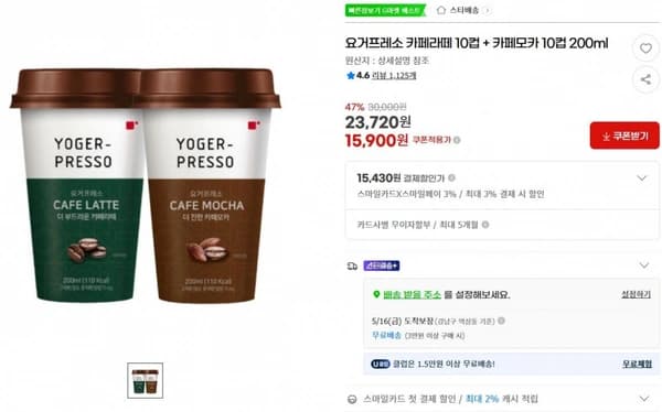 요거프레소 카페라떼 10컵 + 카페모카 10컵 200ml ( 15,900원 / 무료 배송 )