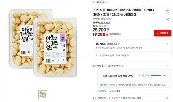 마늘귀신 경북 의성 깐마늘 (대) 2KG (1KG x 2개) / 대서마늘 사이즈 대 ( 19,280원  / 무료 배송 )