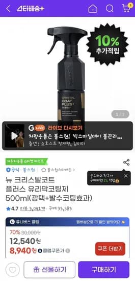 뉴 크리스탈코트 플러스 유리막코팅제 500ml(광택+발수코팅효과) (8,940원) (무료)