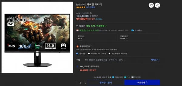 msi G244F E2 24인치 180hz 모니터 (99,000(와우해당) /(와우무료)