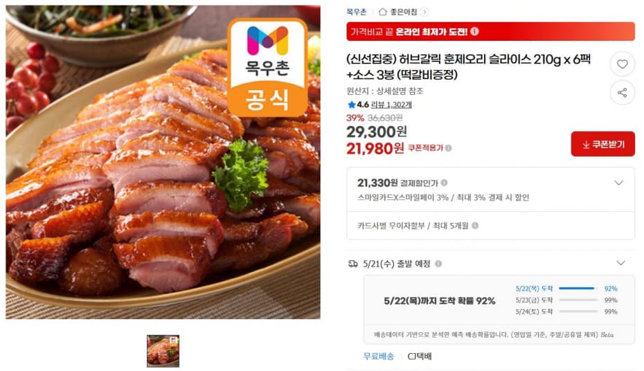 허브갈릭 훈제오리 슬라이스 210g 6팩+소스 3봉
