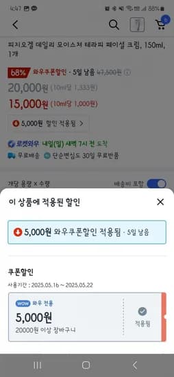 피지오겔 페이셜크림 150ml(와우 15,000원/무료)