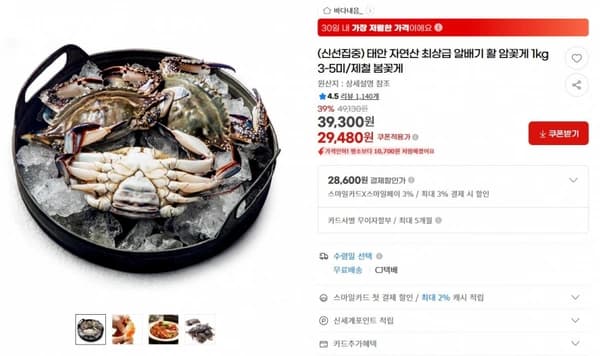 태안 자연산 최상급 알배기 활 암꽃게 1kg 3-5미/제철 봄꽃게 ( 29,480원 / 무료 배송 )