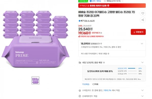 베베숲 프라임 물티슈 캡형 70매