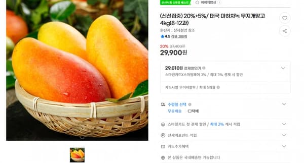 지마켓)(신선집중) 20%+5%/ 태국 마하차녹 무지개망고 4kg(8-12과)