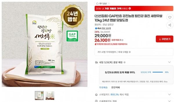 GAP인증 강진농협 탐진강 찰진 새청무쌀 10kg 24년 햅쌀 당일도정 ( 26,100원 / 무료 배송 )