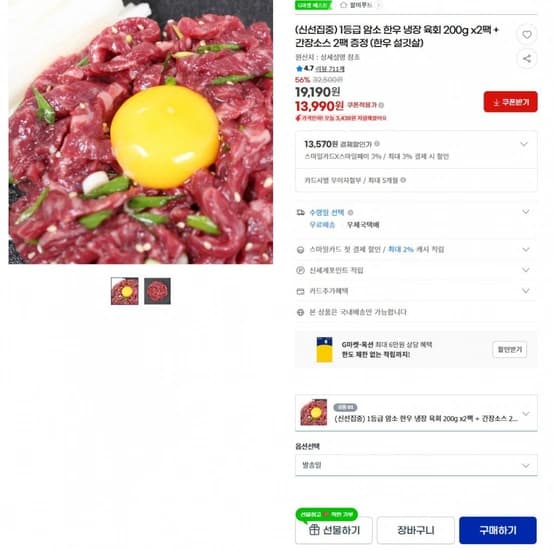 1등급 암소 한우 냉장 육회 200g x2팩 + 간장소스 2팩 증정 (한우 설깃살) ( 13,990원 / 배송비  무료)