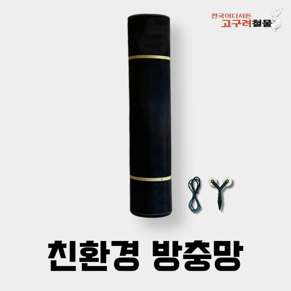 고구려철물 셀프 방충망 키트 특가 (28,310원)