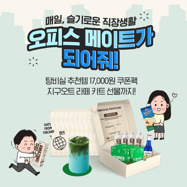 아몬드브리즈 950ml X 10팩 (20,444원) (무료)