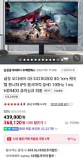오디세이 G5 S32DG500 게이밍 모니터 IPS QHD 체감가 31만9천원 (368,120원) (무료)