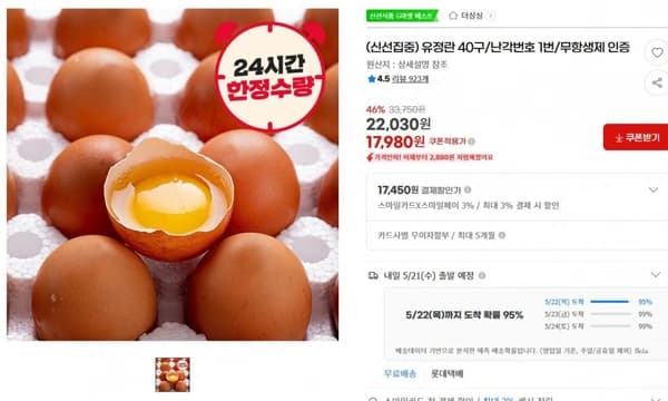 유정란 40구/난각번호 1번/무항생제 인증 ( 17,980원 / 무료 배송 )