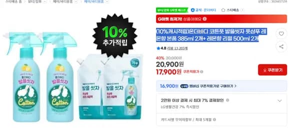 지마켓) 발을씻자 풋샴푸 레몬향 본품 385ml 2개+ 레몬향 리필 500ml 2개 17900원/3만이상 무배