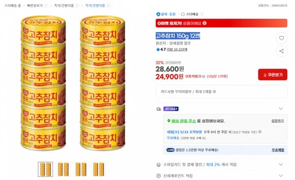 고추참치 150g 12캔 24900원/3만이상 무배