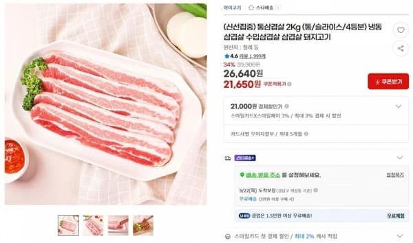 통삼겹살 2Kg (통/슬라이스/4등분) 냉동삼겹살 수입삼겹살 삼겹살 돼지고기 ( 21,650원 / 무료 배송)